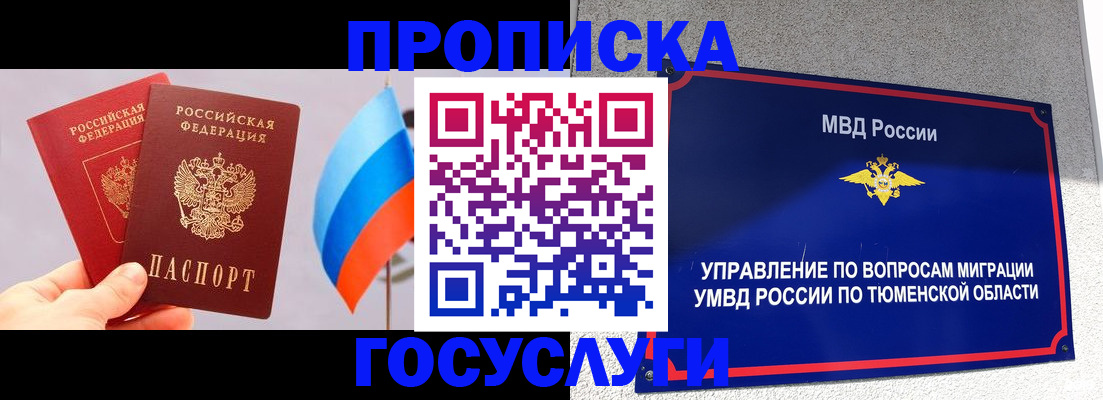 временная регистрация купить в Нелидово